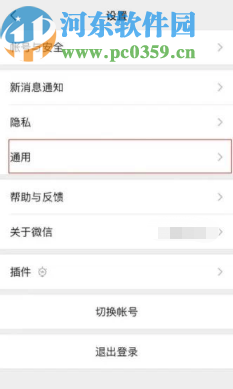 微信APP關(guān)閉搖一搖功能的方法