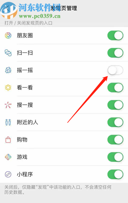 微信APP關(guān)閉搖一搖功能的方法