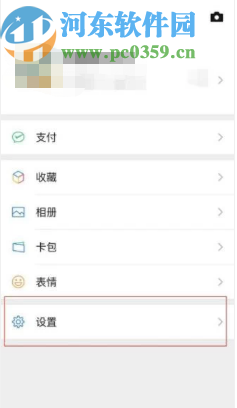 微信APP關(guān)閉搖一搖功能的方法