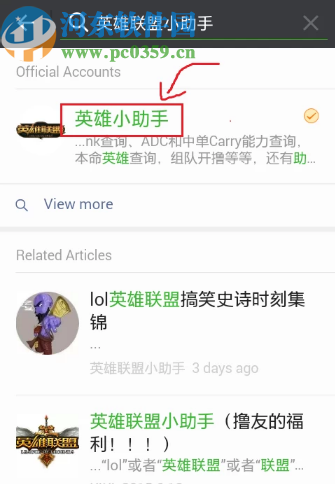 微信APP查詢英雄聯盟隱藏分的方法