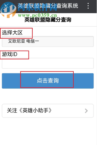 微信APP查詢英雄聯盟隱藏分的方法