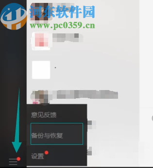 微信電腦版恢復聊天記錄的方法