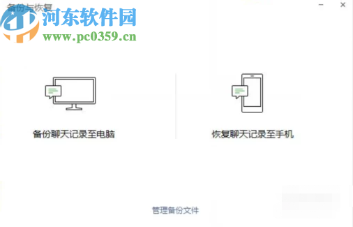 微信電腦版恢復聊天記錄的方法