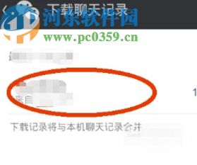 微信電腦版恢復聊天記錄的方法