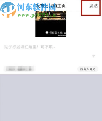 百度貼吧手機版發布視頻貼的方法