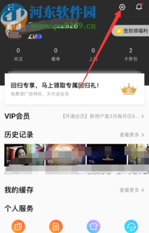 優(yōu)酷APP清理應(yīng)用緩存的方法