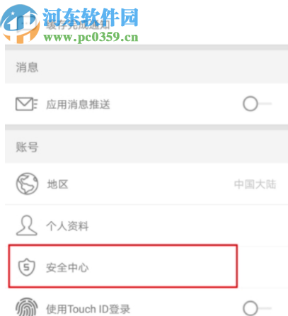 優酷APP重置帳號登錄密碼的方法