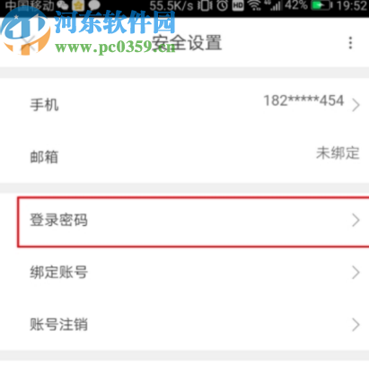 優酷APP重置帳號登錄密碼的方法