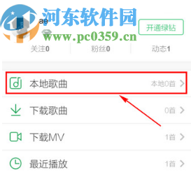 QQ音樂APP添加手機本地音樂的方法