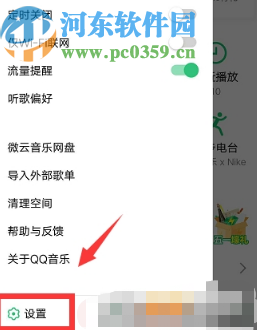 QQ音樂APP開啟手機桌面歌詞的方法