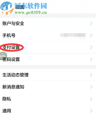 支付寶關閉自動續費芒果TV會員的方法