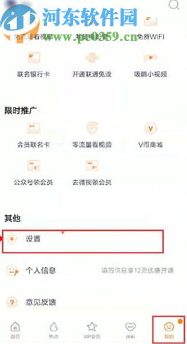 騰訊視頻APP切換登錄賬號的方法