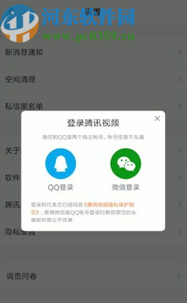 騰訊視頻APP切換登錄賬號的方法