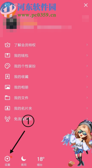 QQ手機版解除密保手機綁定的方法