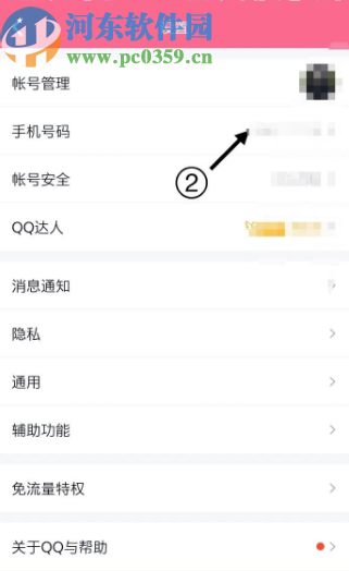QQ手機版解除密保手機綁定的方法