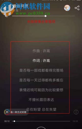 網易云音樂APP分享歌曲給好友的方法