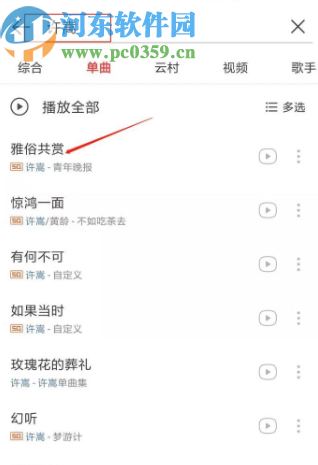 網(wǎng)易云音樂APP查看歌詞的方法