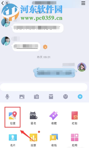 手機(jī)QQ怎么向別人發(fā)送自己的地理位置