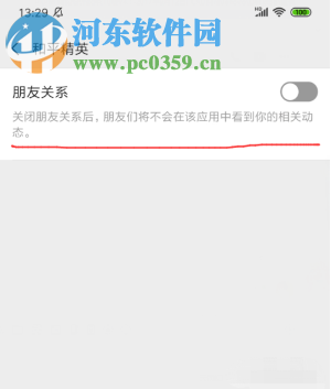 微信APP怎么設置不讓好友查看我的和平精英游戲動態