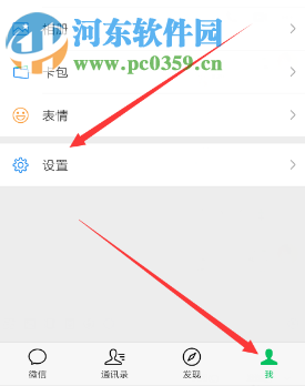 微信APP怎么設置不讓好友查看我的和平精英游戲動態