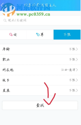 騰訊QQ手機版如何按條件查找好友
