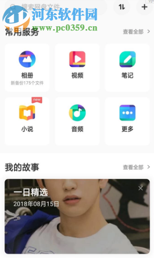 百度網盤APP如何備份手機應用