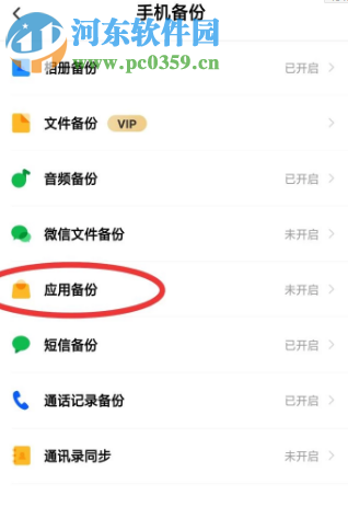 百度網盤APP如何備份手機應用