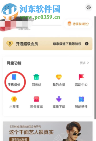 百度網盤APP如何備份手機應用