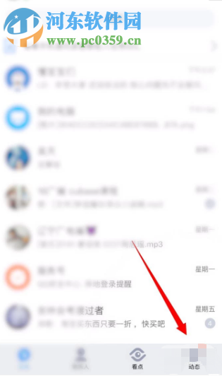 手機QQ如何查看記錄的運動軌跡