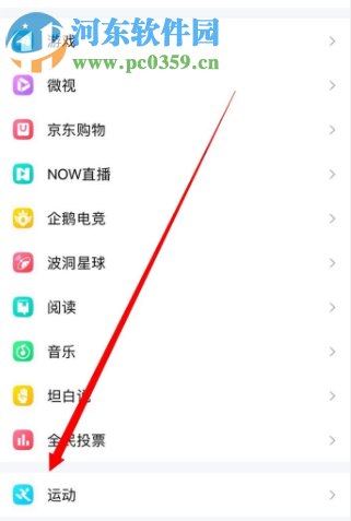 手機QQ如何查看記錄的運動軌跡