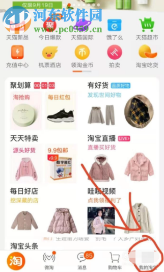 手機(jī)淘寶APP如何撤銷(xiāo)退款申請(qǐng)