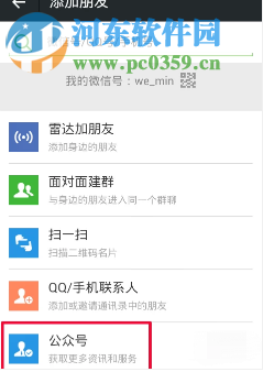 如何在微信APP上綁定QQ安全中心QQ號