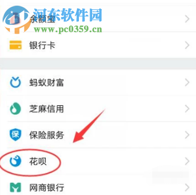 支付寶APP花唄功能被凍結了無法使用怎么辦