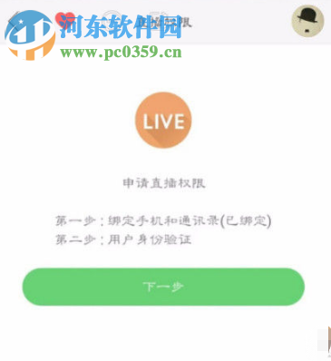 快手APP如何申請開直播權限