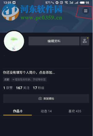 抖音APP如何注銷自己的抖音賬號