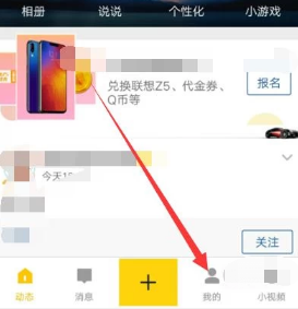 QQ空間手機客戶端如何更換登錄的賬號