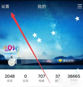 QQ空間手機客戶端如何更換登錄的賬號
