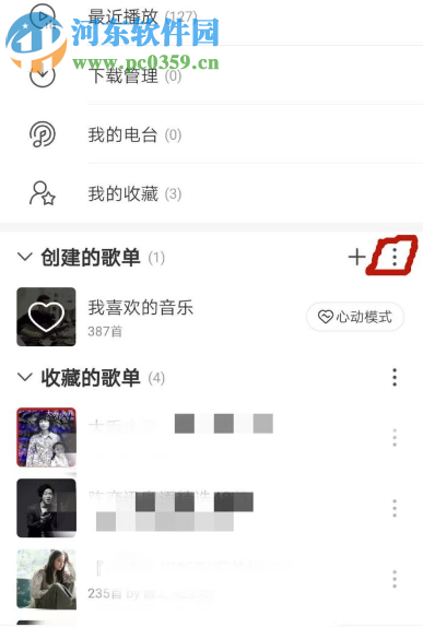 QQ音樂(lè)APP如何將歌單導(dǎo)入到網(wǎng)易云音樂(lè)中