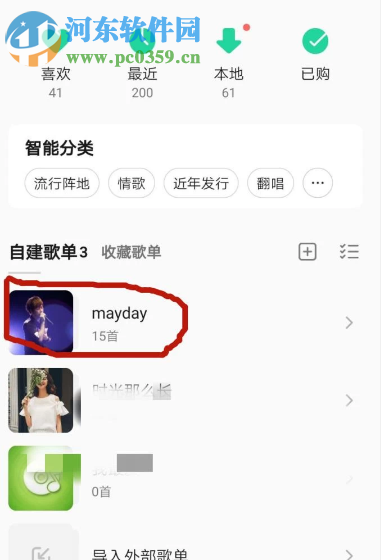 QQ音樂(lè)APP如何將歌單導(dǎo)入到網(wǎng)易云音樂(lè)中