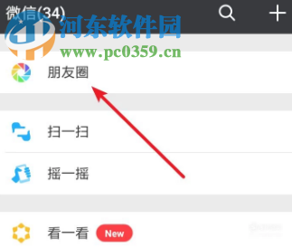 微信APP如何刪除朋友圈中別人的評論