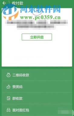 手機微信里面的群收款功能如何使用