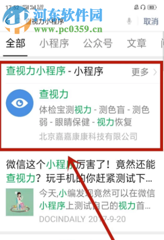 微信APP中怎么測試自己的視力