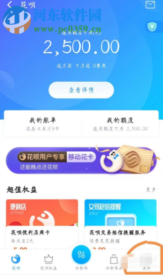 支付寶APP如何關閉花唄功能