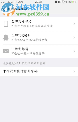 手機微信APP如何更改登錄密碼 微信登錄密碼忘了的解決辦法