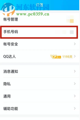 手機QQAPP如何關閉通訊錄功能