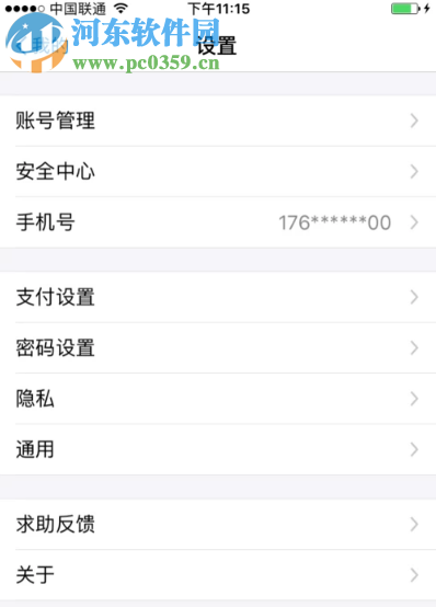 支付寶APP如何注銷自己的支付寶賬號