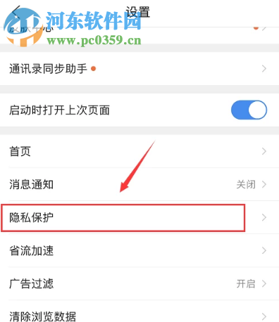 QQ瀏覽器手機(jī)版如何設(shè)置開啟隱私空間