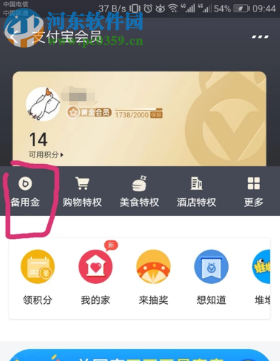 支付寶APP的備用金怎么用