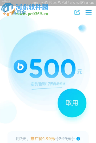 支付寶APP的備用金怎么用