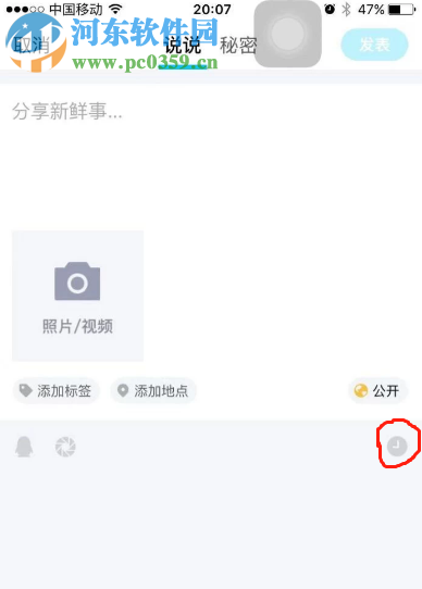 手機QQ如何定時發布說說